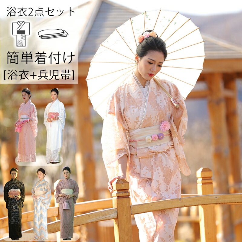 浴衣 レディース 花柄 レース 2点 セット 6柄 ゆかた フリーサイズ モダン レトロ 浴衣帯 帯 簡単 着れる 大人可愛い 高みえ 入学式 卒業式 結婚式 披露宴 七五三 成人式 ニュアンス