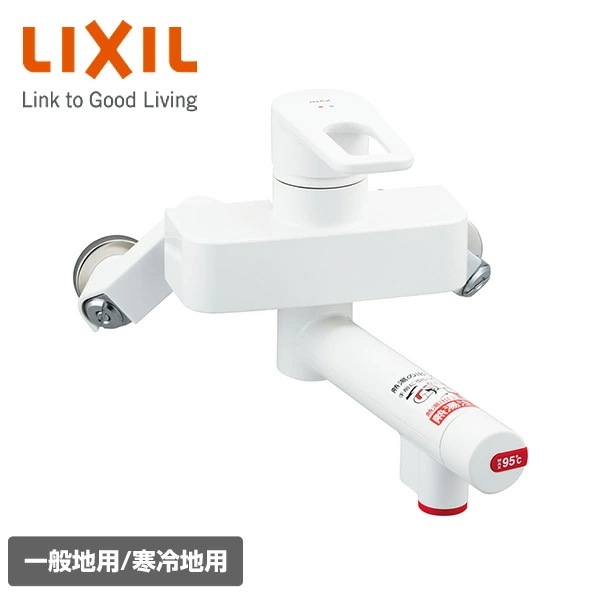 電気温水器専用水栓金具 熱湯用水栓 熱湯口付シングルレバー混合水栓(壁付タイプ) 一般地/寒冷地共用