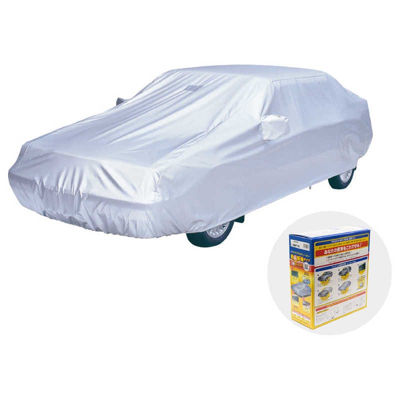アラデン　クルマ用 防炎厚地 ボディーカバー (適合車長目安：4.31m～4.64m / 車高目安1.52m以下)　SBP2B