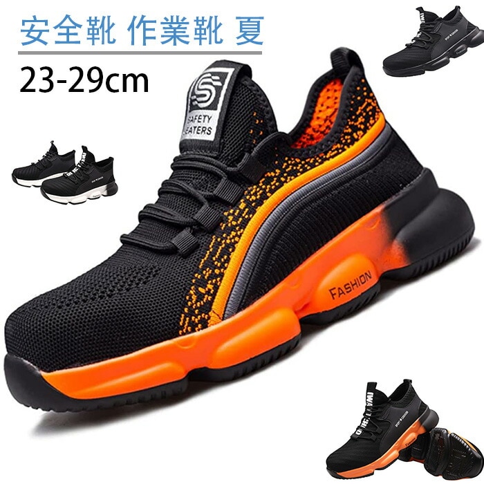 安全靴 作業靴 夏 超通気 メッシュ スニーカータイプ 鋼先芯 ケブラーミッドソール メンズ レデ