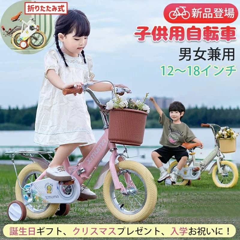 お財布に優しい子供用 自転車 12インチ 14インチ 16インチ 18インチ 折りたたみ 子供自転車 軽量 男の子 女の子 補助輪付 4歳 5歳 6歳 7歳 クリスマス プレゼント