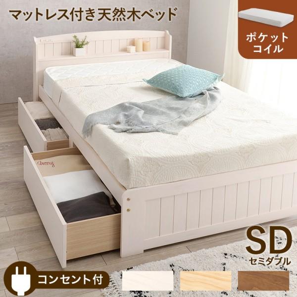 カントリー風 セミダブルベッド ポケットコイルマットレスセット 引出し2杯 宮棚 コンセント すのこベッド 大容量ベッド下収納ベッド