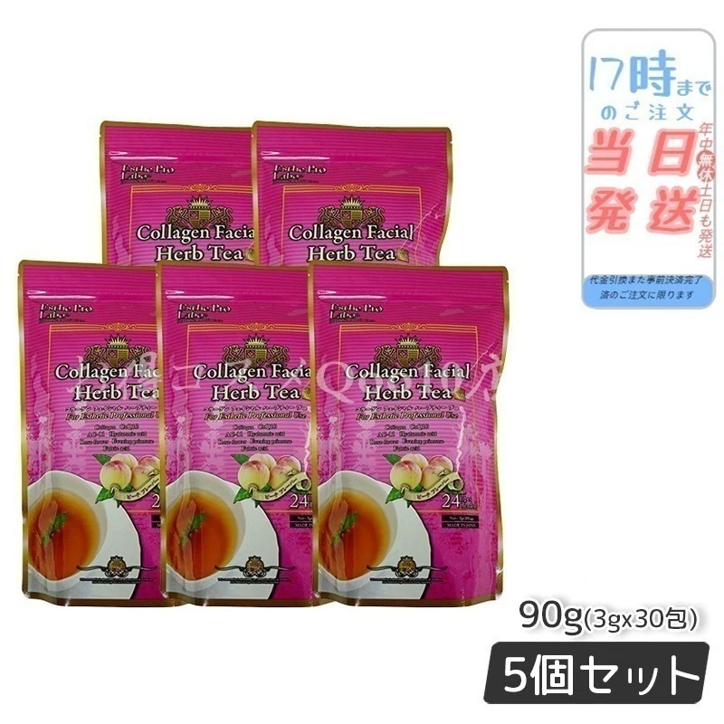 【5個セット】 エステプロラボ コラーゲン フェイシャル ハーブティー プロ 3g30包 Esthe Pro Labo