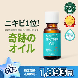 2点以上購入イベント実施中／【ニキビ１位】マジックティーツリーオイル 20ml5倍高濃縮ティーツリー成分／ニキビ超急速ケア／赤ニキビ・白ニキビ・大人ニキビ・思春期ニキビ・ニキビ跡