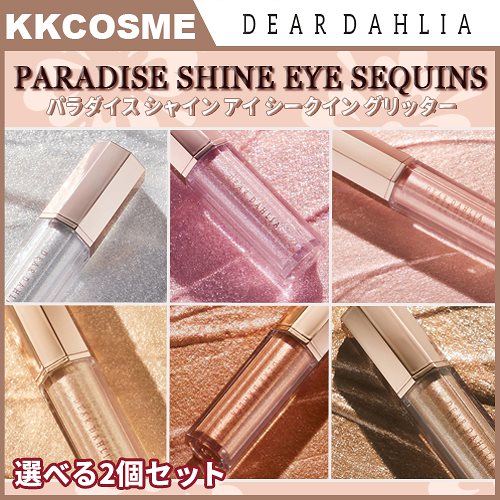 選べる2個セット ディアダリア DEAR DAHLIA パラダイス シャイン アイ シークイン グリッター アイシャドウ ラメアイシャドウ グリッターシャドウ 韓国コスメ 送料無料 正規品