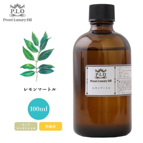 レモンマートル 100ml ピュア エッセンシャルオイル アロマオイル 精油