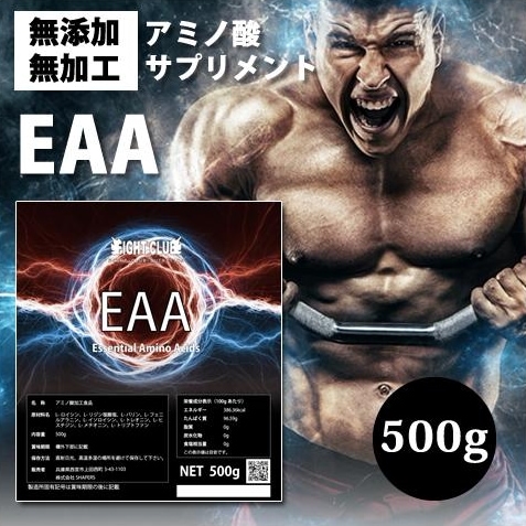 ファイトクラブ EAA 500g 無添加無加工 人工甘味料不使用 国産 サプリ アミノ酸 サプリメント 男性 筋トレ バルクアップ アンチカタボリック 5,331円