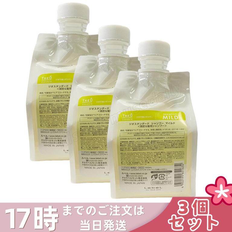 【3個セット】ルベル ジオスタンダードシャンプー マイルド 500ml 詰め替え 頭皮 潤い 保湿 ヘアケア メンズ 男性用