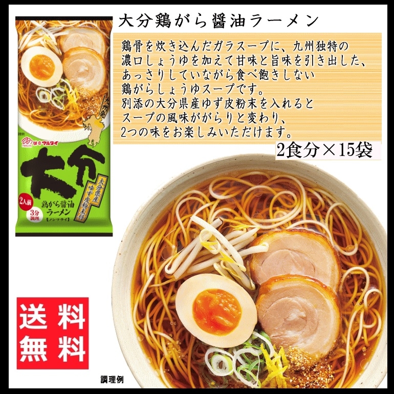 Qoo10] 大分鶏がら醤油ラーメン 214ｇ 2食分15個 棒状 : 博多食材工房 大分鶏がら醤油ラーメン 2 : 食品