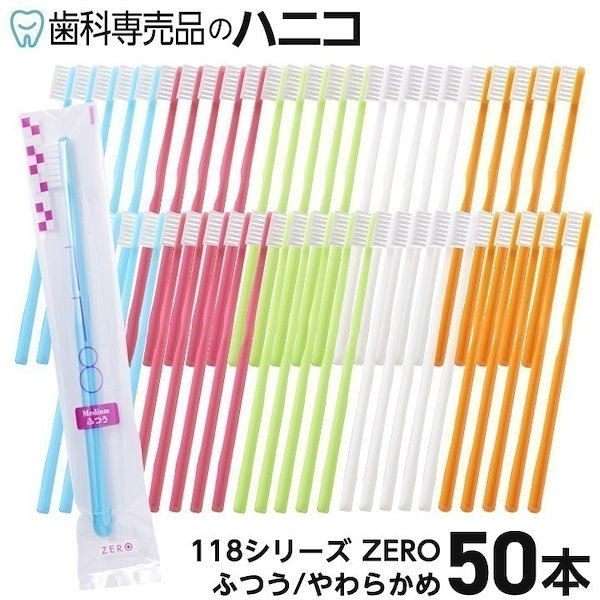 Qoo10] フィード 歯科専用歯ブラシ 118シリーズ ZER