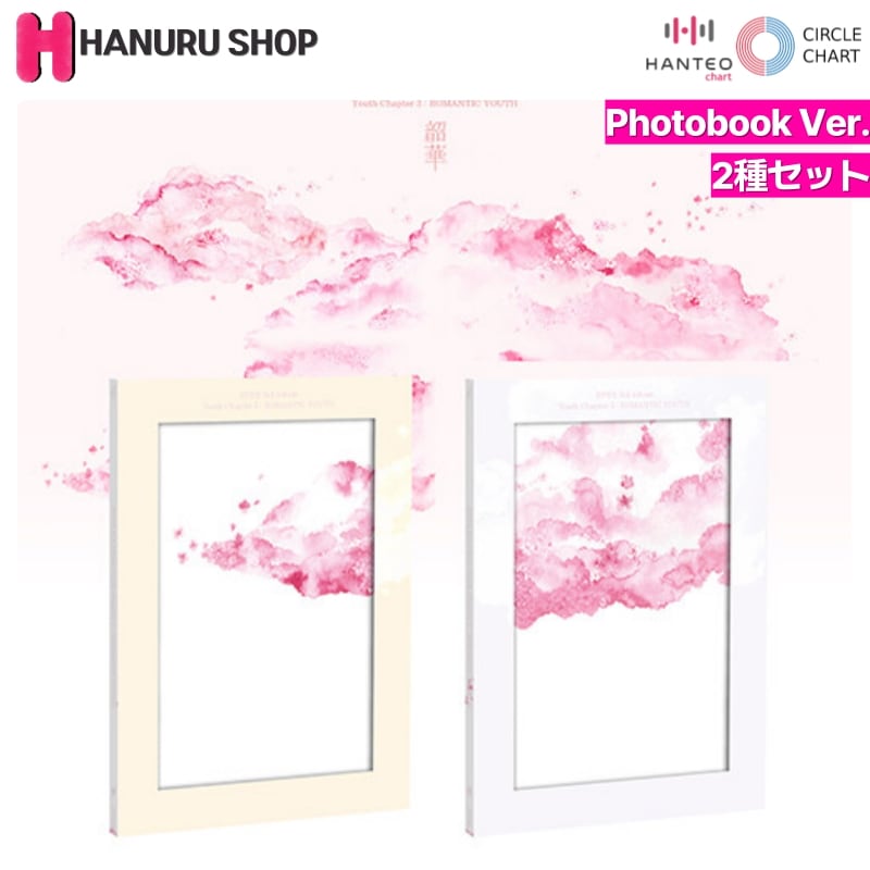 [2種 セット] EPEX アルバム YOUTH (韶華) : ROMANTIC YOUTH (Photobook Ver.) チャート反映