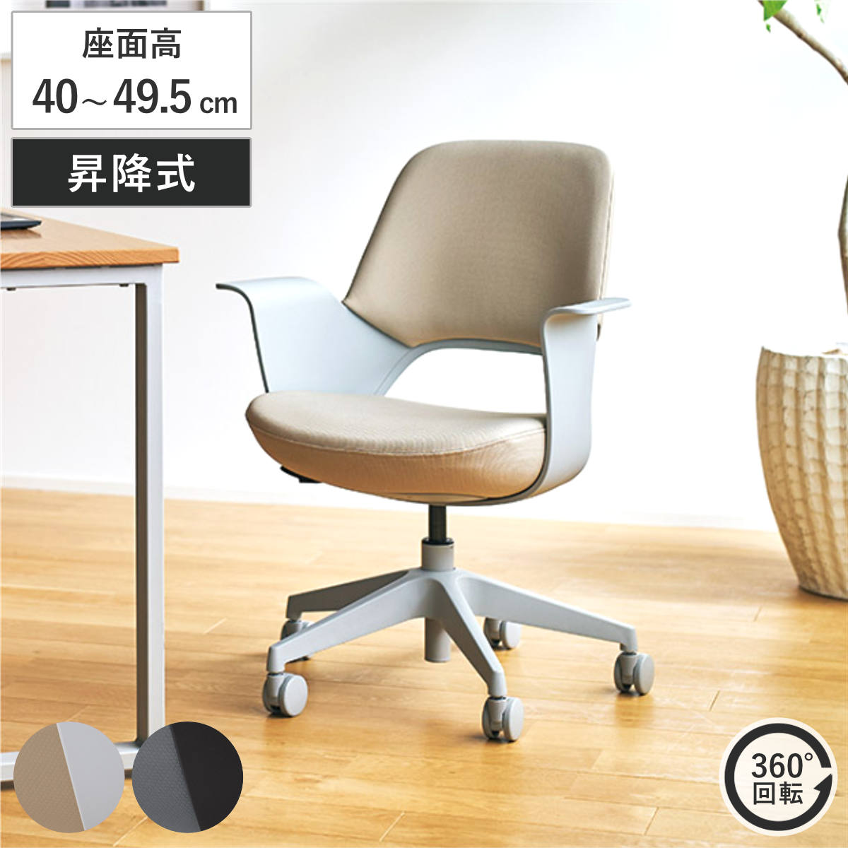 オフィスチェア 座面高40ー49.5cm 肘掛け付き キャスター付き 在宅ワーク おしゃれ ワークチェア デスクチェア パソコンチェア ロッキング機能 高さ調節 座り心地 快適 ウレタン