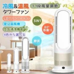 夏冬両用 冷暖兼用 羽なし扇風機 タワーファン 扇風機 羽なし 8段階涼風 3段階温風 扇風機 80左右首振り DCモーター暖房器具 切タイマー ファンヒーター リモコン 静音 スリム ヒーター 冷