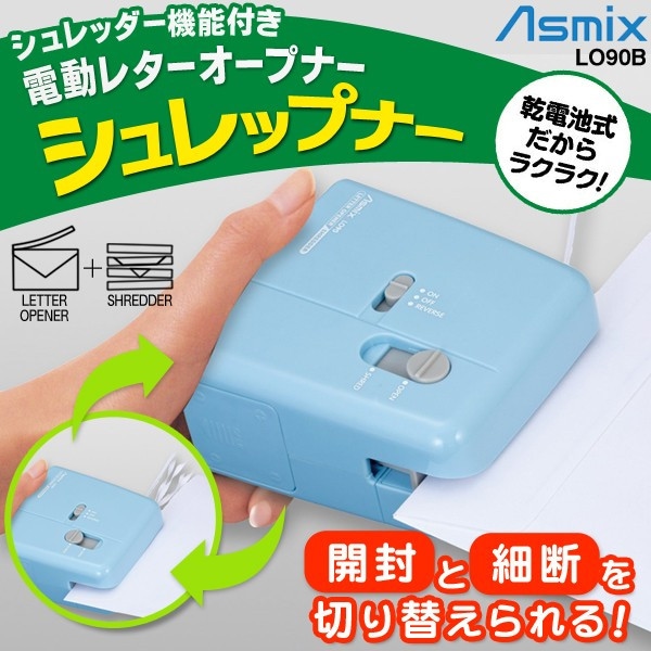 シュレッダー ハンドシュレッダー Asmix シュレップナー LO90B - 通販