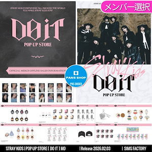 straykids DOIT ポップアップ フーディー トレカ 8枚セット straykids