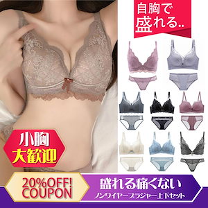 Qoo10] ドクターメソッド Nongyノンジー上下セット ノンワイヤ : 下着