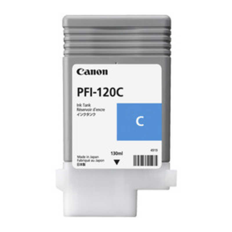 キヤノン　CANON　純正インクタンク プリンターインク imagePROGRAF シアン　PFI-120 C