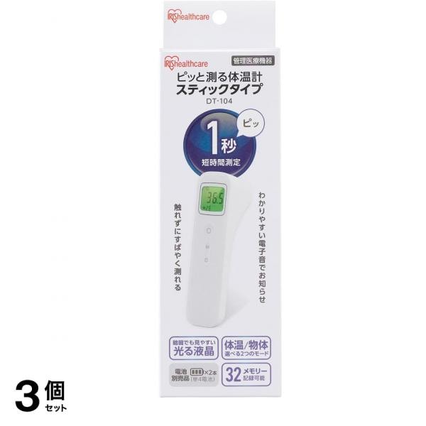 ピッと測る体温計 スティックタイプ DT-104 1本入 3個セット