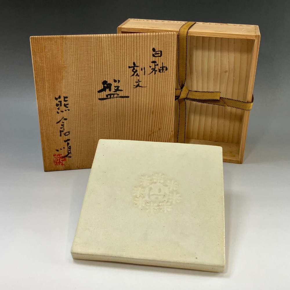 熊倉順吉 作 【 白釉刻文盤 】 『 前衛陶芸家集団 走泥社 』 置物 オブジェ 陶磁器 _ 中古品 A-ランク