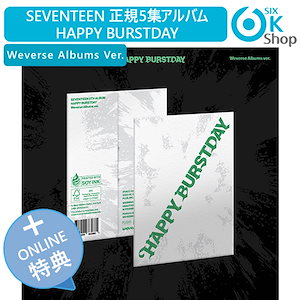 セブチ CD5枚 SEVENTEEN 5thアルバム「HAPPY BURSTDAY」2025年5月27日リリース