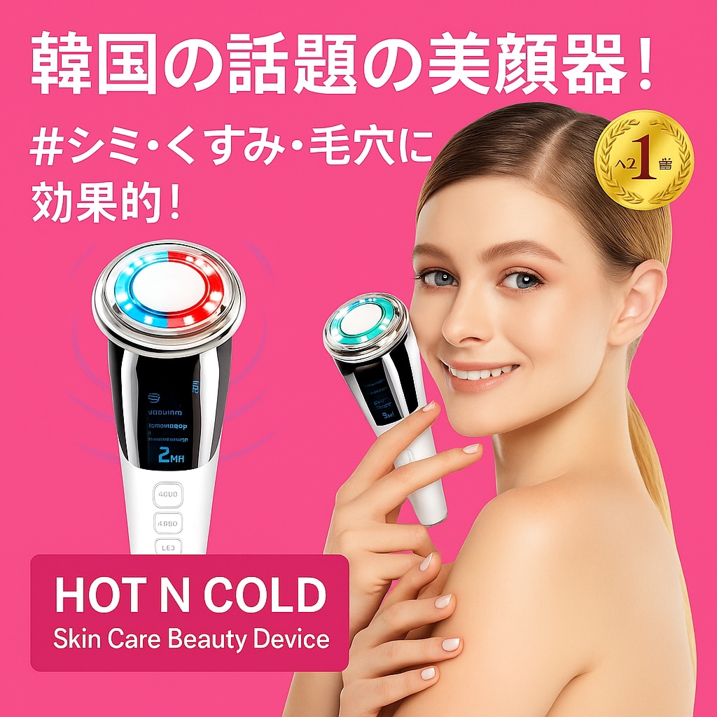 [アイドルリフティング] ホット アンド コールド スキンケア ビューティーデバイス (韓国美顔器 EMS 高周波 リフトアップ ホームエステ シミ フェイスライン 毛穴 弾力 鎮静 光沢)