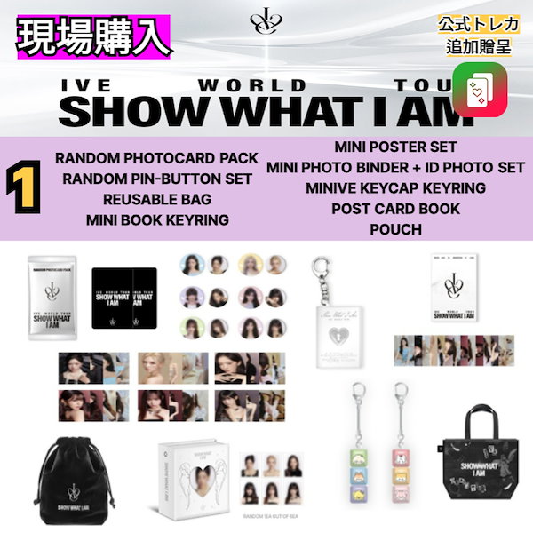 IVE グッズセット Qoo10] STARSHIPエンターテインメント [現場購入] IVE WORLD TOU