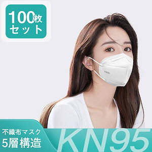 KN95マスク100枚5層構造立体型カラー防塵マスクPM2.5対応ワイヤー調整可使い捨て飛沫対策不織布フィット耳が痛くならない