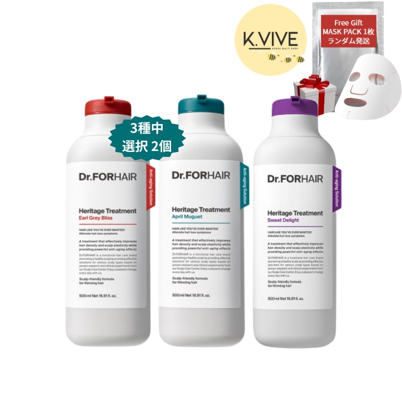 ヘリテージ トリートメント500ml 選択 2個 セット大容量/頭皮環境ケア/毛髪サポート/韓国トリートメント/弱酸性トリートメント/無シリコン/水分/補習/韓国頭皮ケア