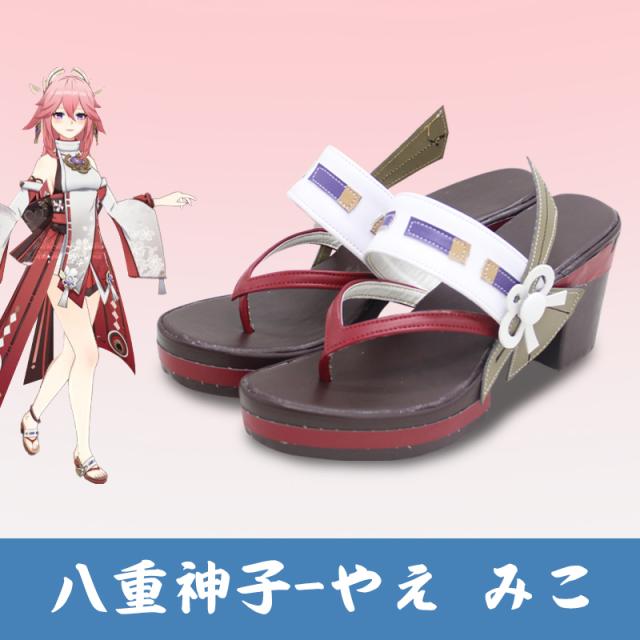新タイプ追加 激安販売 原神 Genshin げんしん 八重神子-やえ みこ コスプレ靴 コスプレブーツ コスチューム[LRS1928]