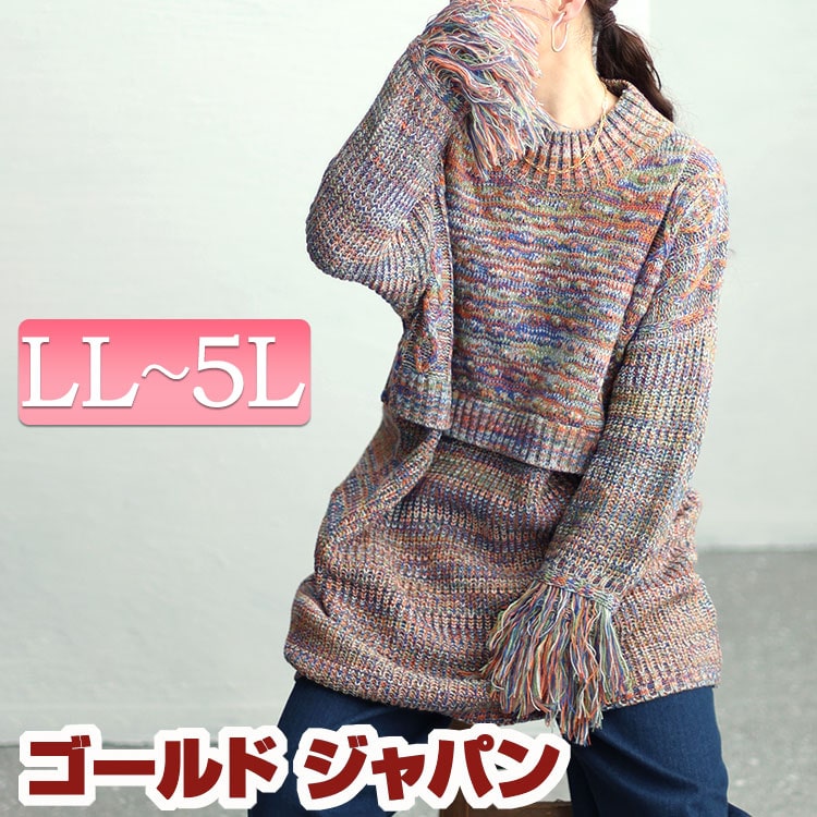 【即納】大きいサイズレディース チュニック フリンジ袖メランジチュニックニット ロング ニット セーター 長袖 フリンジニット フリンジ メランジニット チュニックニット ボトルネック フェイクレイヤ