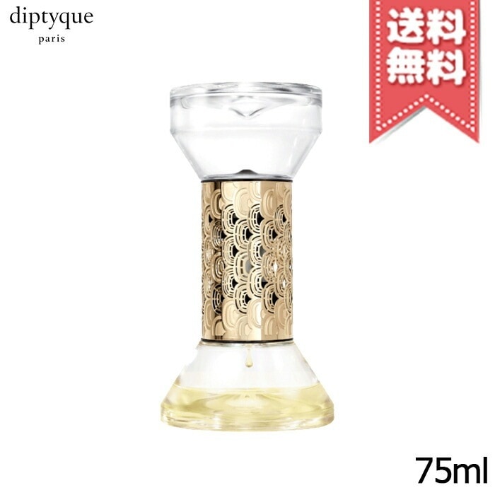 【宅配便送料無料】diptyque ディプティック 砂時計型 ディフューザー 34 75ml
