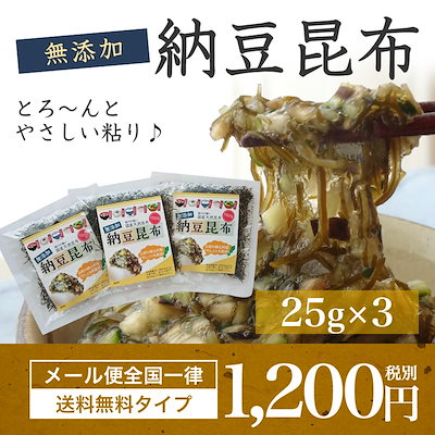 【メール便送料無料】無添加　納豆昆布 25g×3袋　と...のサムネイル