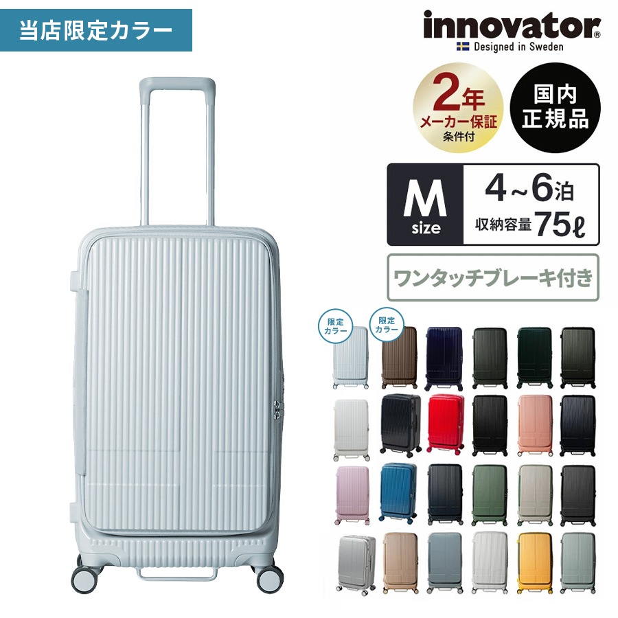 正規品 スーツケース Mサイズ フロントオープン キャリーバッグ キャリーケース ストッパー付き 75L メンズ レディース ドアオープン ハードケース ファスナー 4～6泊 軽量 旅行 大容量