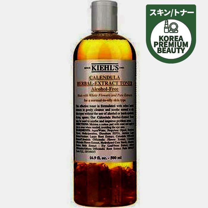 カレンデュラハーバルエクストレクトトナー500ml（中乾性中性中止性）