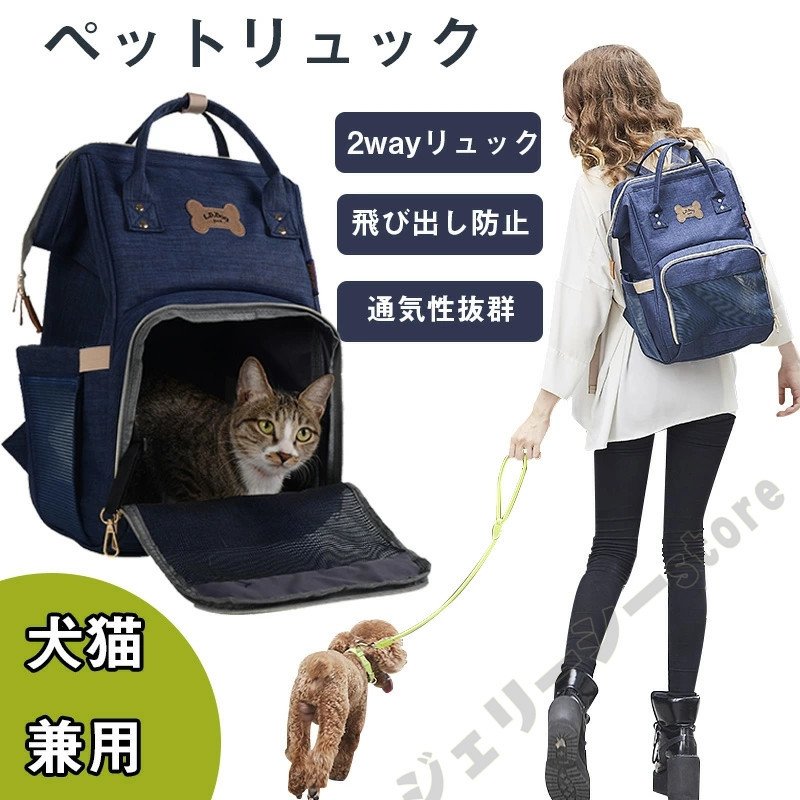 ペット キャリーバッグ ペットバッグ 猫キャリーリュック 猫 リュック キャリー 2wayバッグ 小動物 犬猫兼用 犬 猫 いぬ ネコ ペット用品 旅行 アウトドア