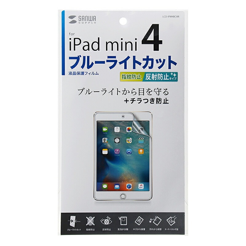 （まとめ買い）iPad mini 2019/iPad mini 4用ブルーライトカット液晶保護指紋反射防止フィルム LCD-IPM4BCAR [x3]
