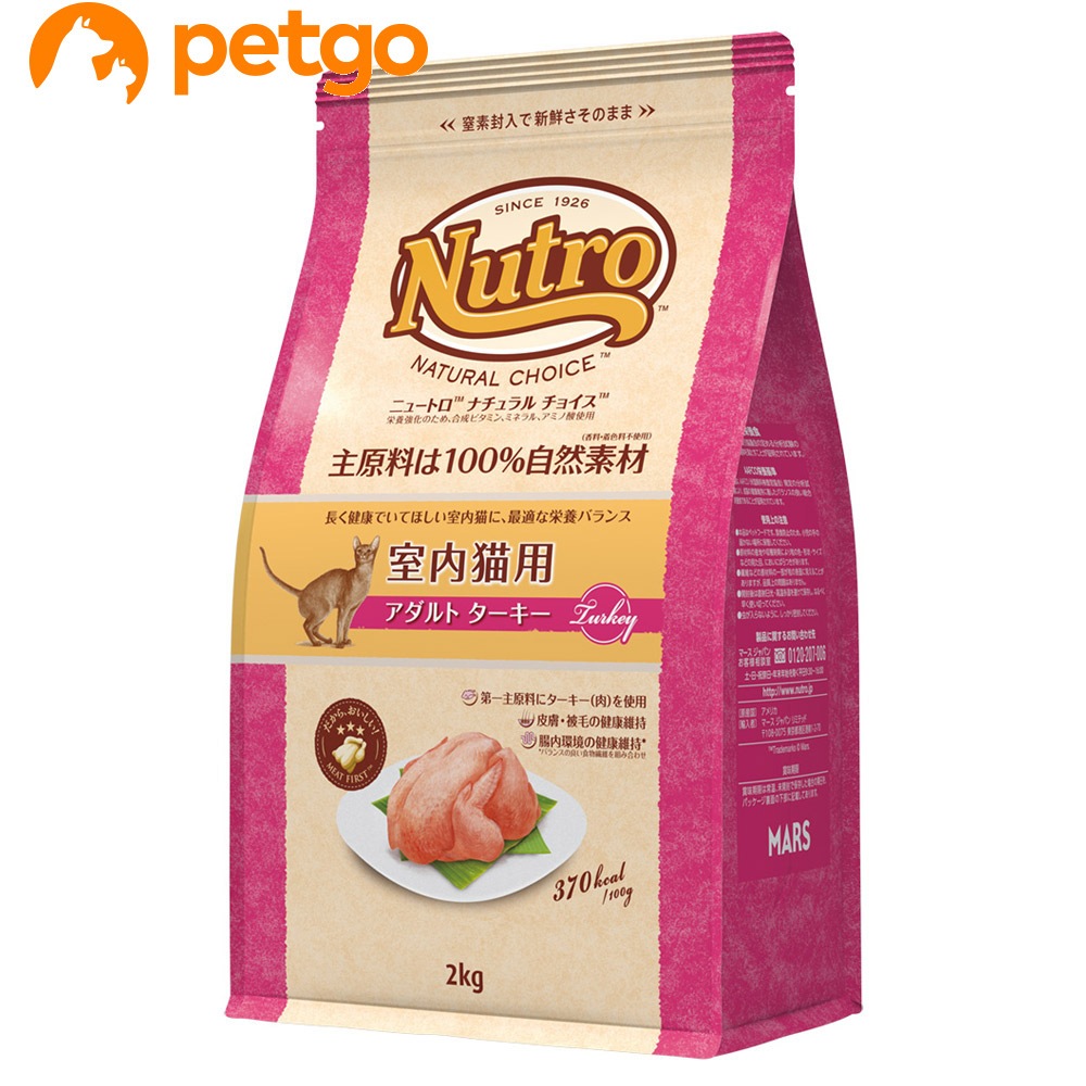 ニュートロ ナチュラルチョイス 室内猫用 アダルト ターキー 2kg 価格比較 - 価格.com