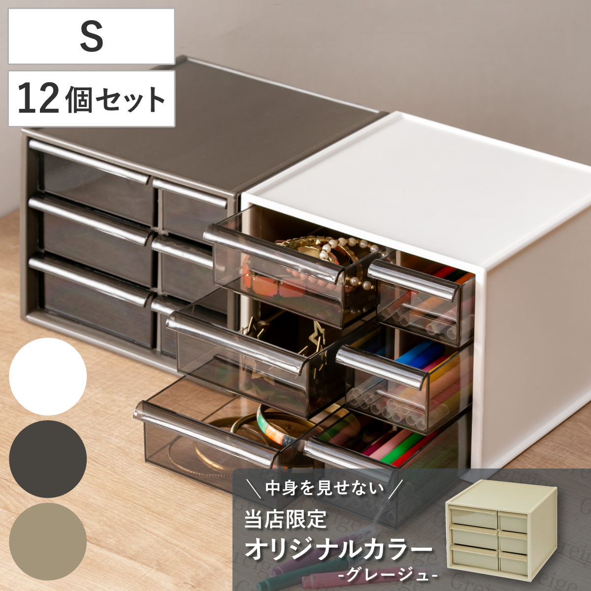 卓上収納ボックス アイケースS 収納ボックス 引き出し 卓上収納 同色12個セット 日本製 小物入れ 収納ケース 卓上 収納 小物ケース 小物収納 収納用品 小物 プラスチック デスク収納