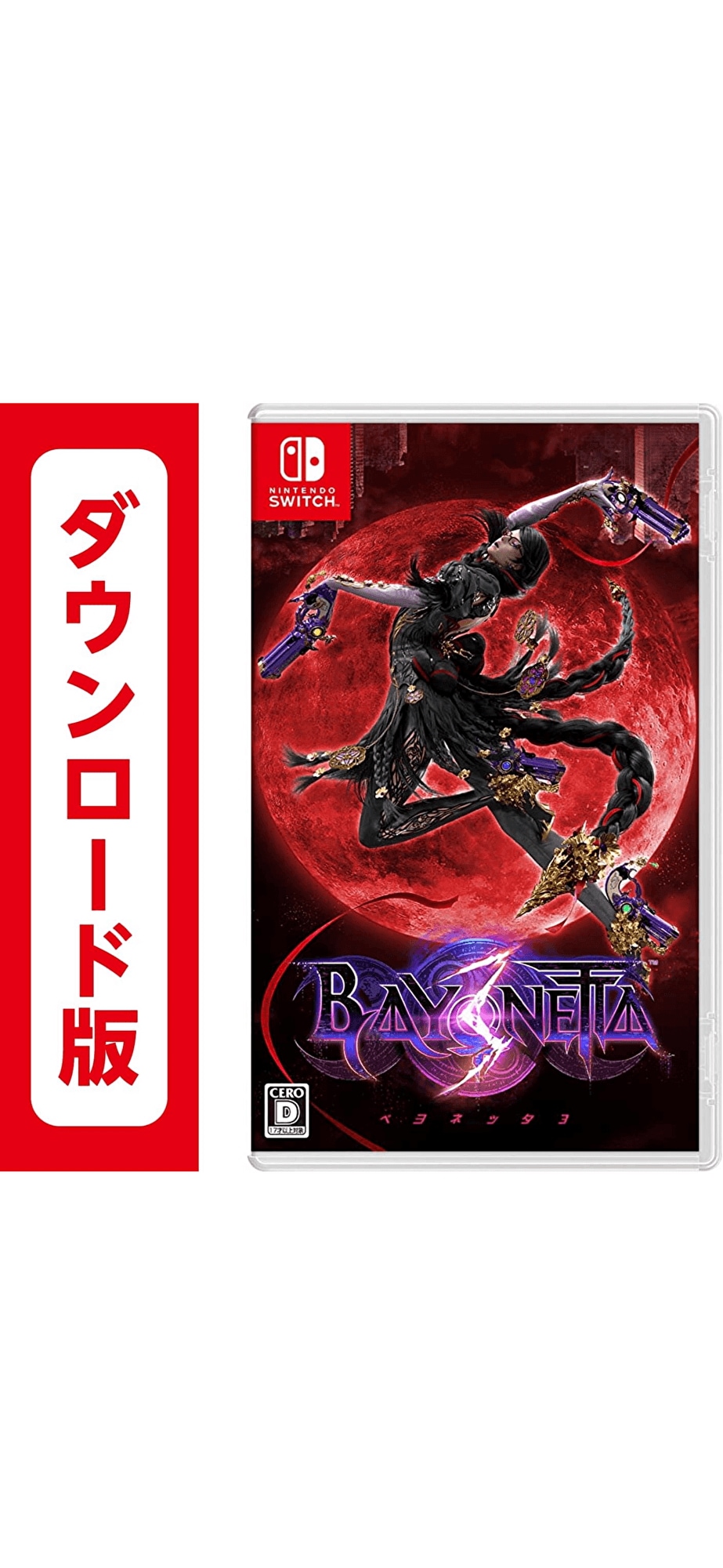 コード配信Nintendo Switch ベヨネッタ3オンラインコード版 6,955円