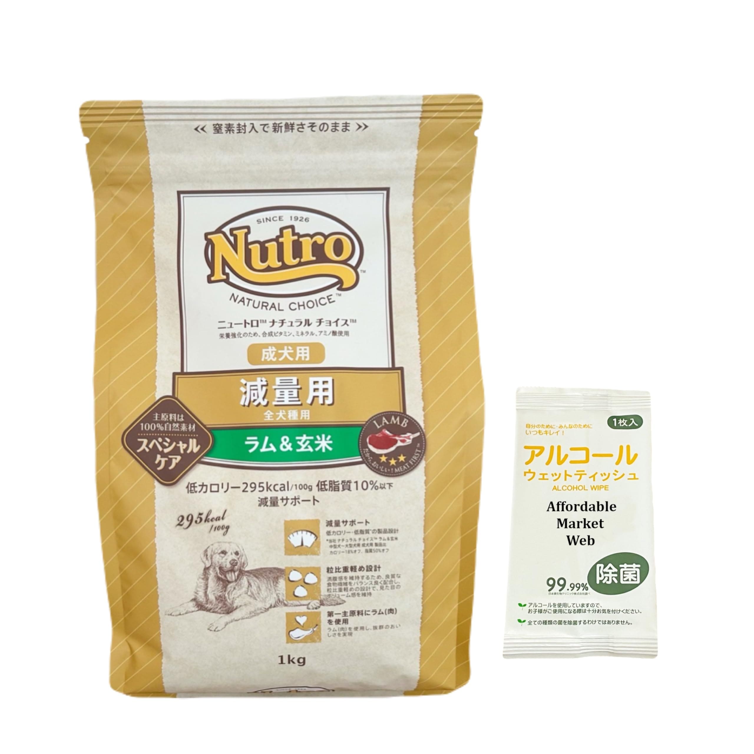 ニュートロ ナチュラル チョイス 減量用 全犬種用 成犬用 ラム＆玄米 1kg 1個 ＆ オリジナルウェットティッシュ/ドッグフード