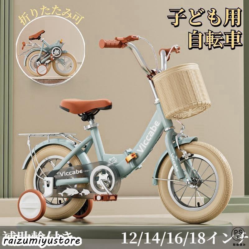 子供用式 自転車 子供 チャリ キッズ 12/14/16/18インチ キッズ自転車 補助輪 自転車 子ども用自転車 男の子 女の子 幼児 小学生 おしゃれ