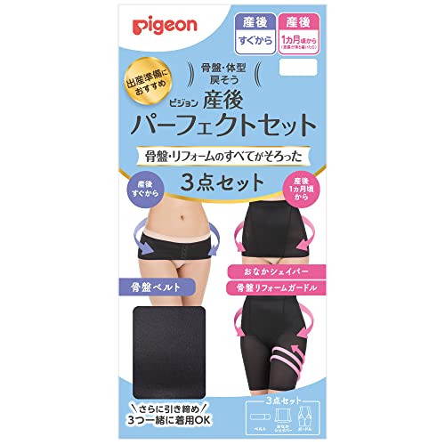 産後パーフェクトセット L ブラック