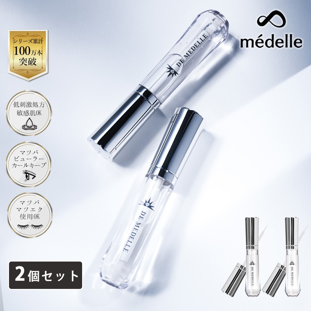 【SHOPクーポンで46%OFF】【2個セット】【公式】デ メデル 8ml 大容量 まつ毛美容液 まゆ毛 睫毛 美容液 まつげ美容液 まつげ まつげパーマ まつけ美容液 マツエク メガ割