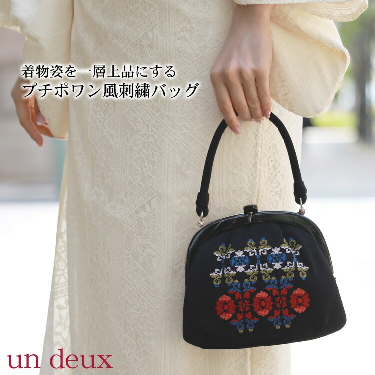 プチポワン風刺繍バッグ 黒地にカラフル花柄刺繍 和装バッグ un deux 着物 バッグ 和装 和服 花 フラワー 刺繍 プチポワン風 レトロ 黒 ブラック