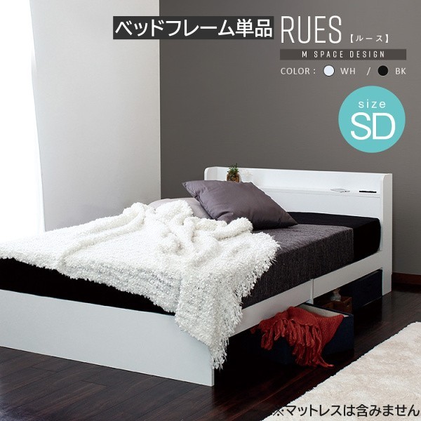 セミダブルベッド フレーム 宮 ヘッドボード 棚付 床下収納 シンプル デザイン ベッドフレーム単品