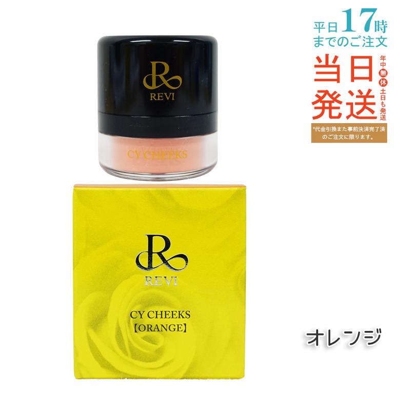 ルヴィ CYチーク ピンク/オレンジ 30g 2色から選べる 再 生因子 REVI REBORN LASH 銀座ロッソ ROSSO サロン専売品 チーク REVISOME