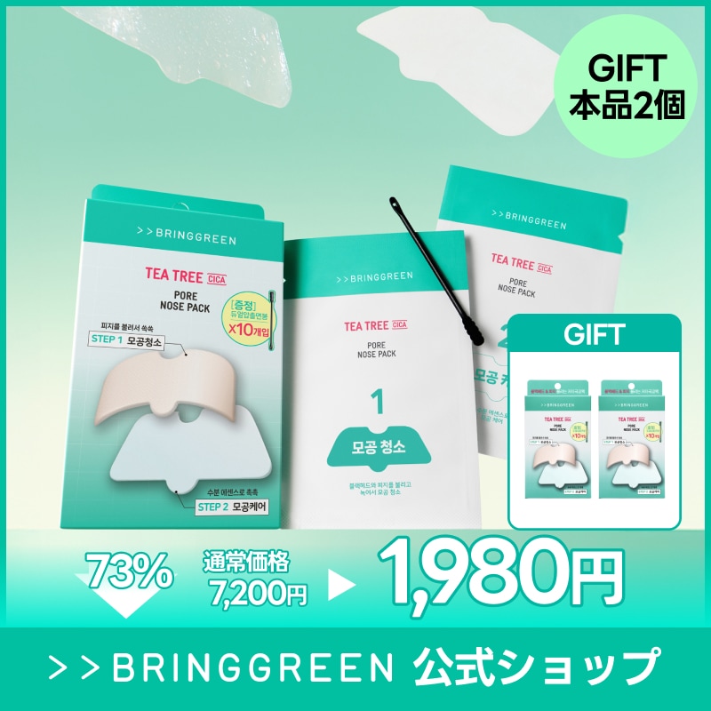 Qoo10] bring green 【5枚入り 2個追加GIFT】ティーツリ : スキンケア