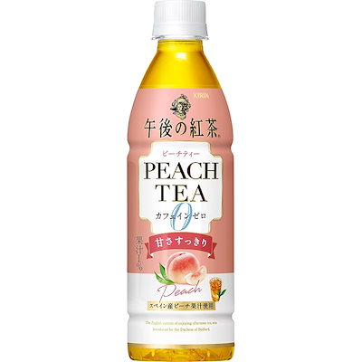 他サイト： 【1箱】KIRIN キリン 午後の紅茶 カフェインゼロ ピーチティー 430ml ×24本入りの商品画像