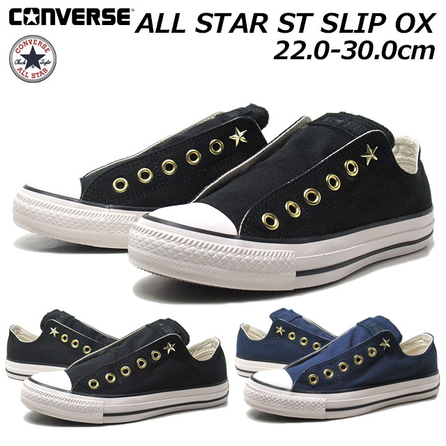 コンバース 1SE164 1SE165 オールスター ST スリップ OX スニーカー 2WAY仕様 メンズ レディース 靴