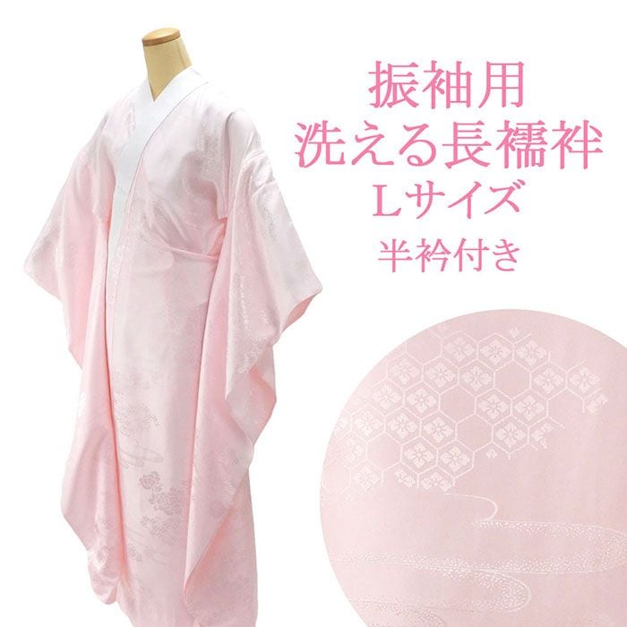長襦袢 洗える 振袖用 仕立て上り 新品 ピンク 半衿付き 振袖 本振袖用 長じゅばん i2001 6,003円